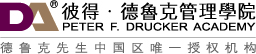 彼得・德鲁克管理学院