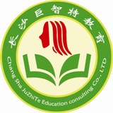 长沙巨智特教育咨询有限公司