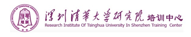 深圳清华大学研究院