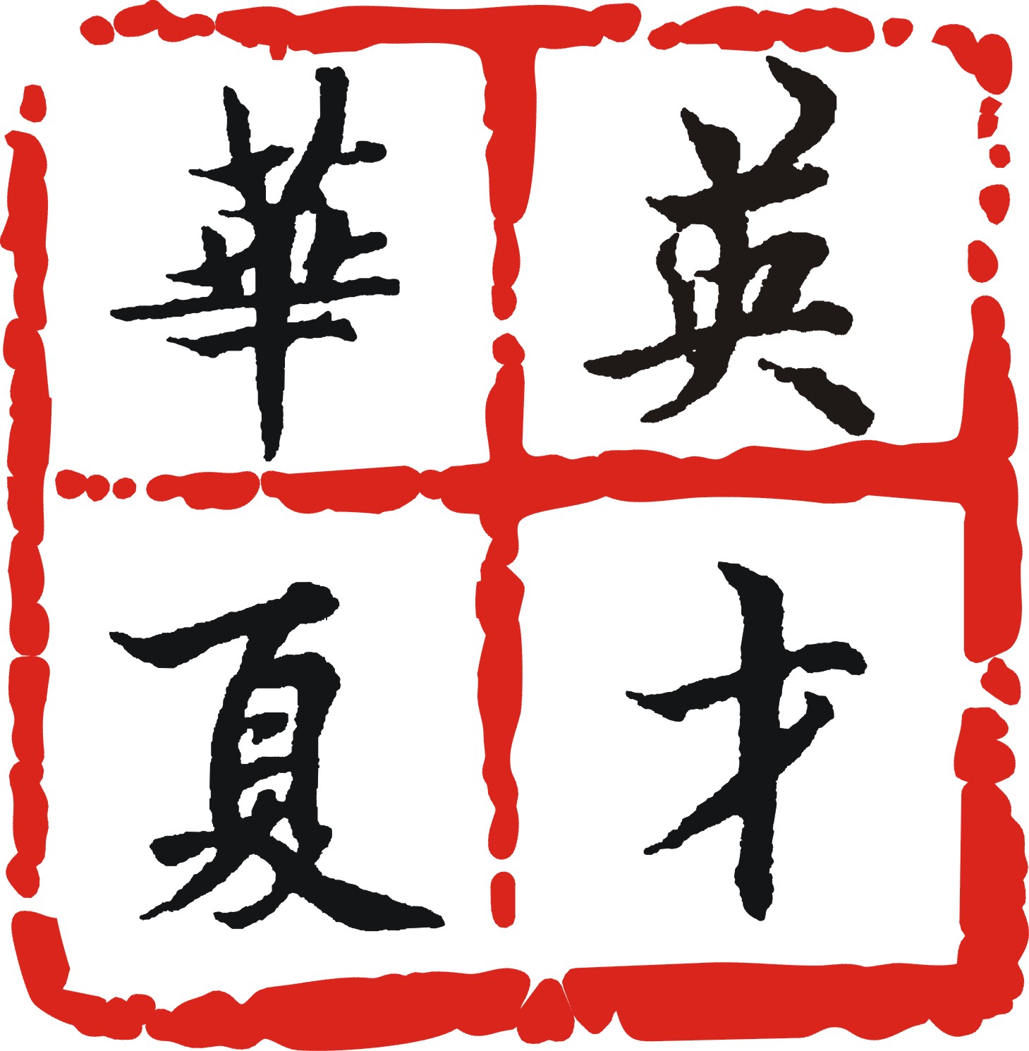 北京华夏英才培训学校