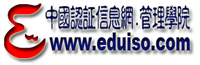 中国认证信息网管理学院