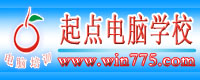 四川西昌起点电脑学校