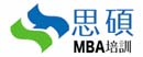 山东思硕MBA教育集团