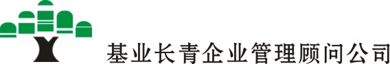 徐州基业长青企业管理顾问有限公司