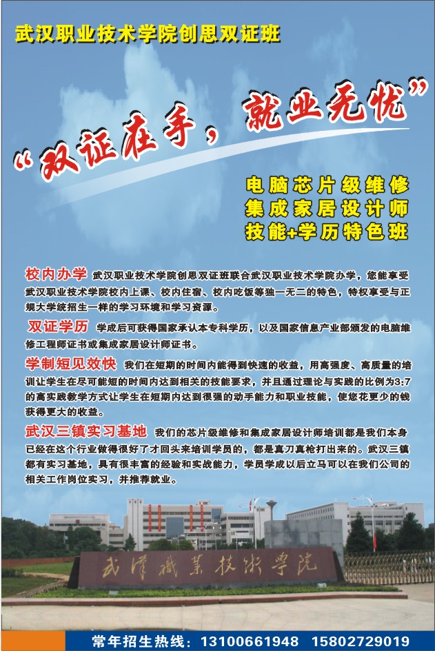 武汉职业技术学院