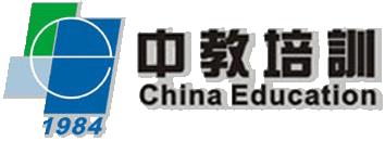 深圳市中教培训中心
