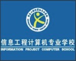 成都信息工程计算机学校