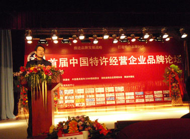 中国国际连锁商业联合会特许经营培训中心
