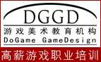 DGGD游戏美术教育机构