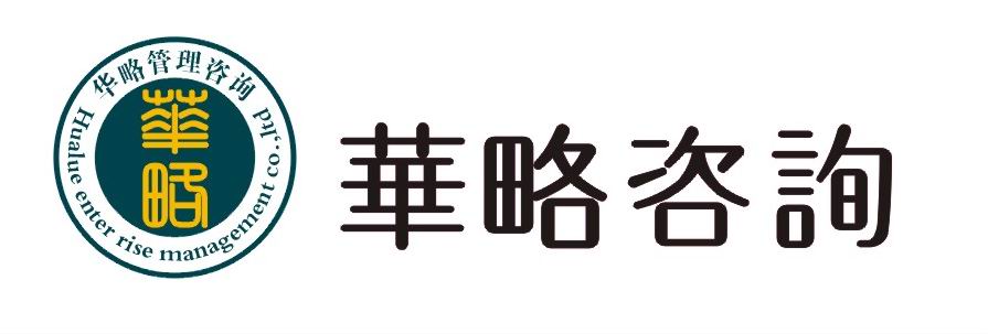 浙江华略企业管理咨询公司